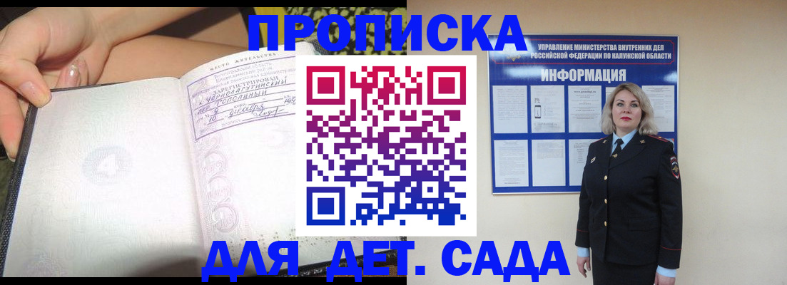 прописка регистрация в Корсакове